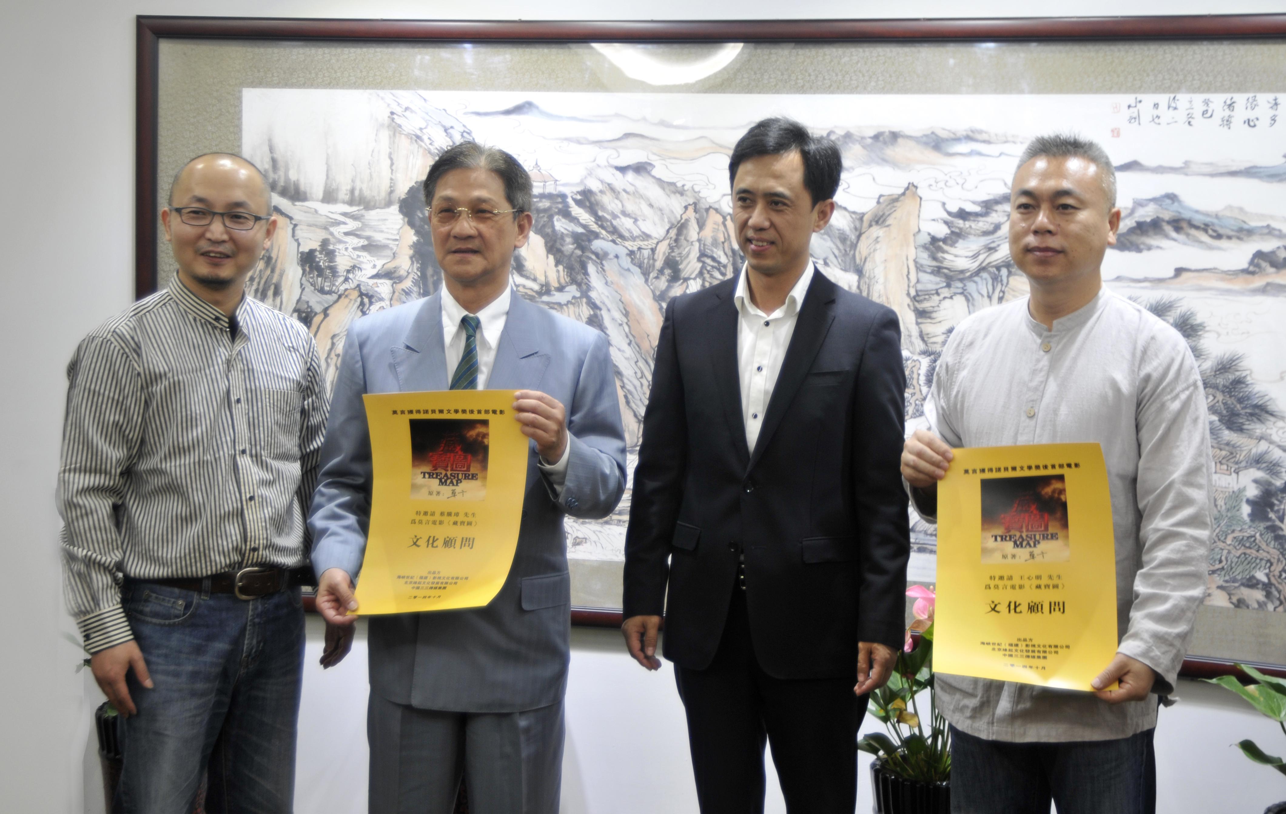 <b>蔡腾璋、王心明荣任电影《藏宝图》文化顾问</b>