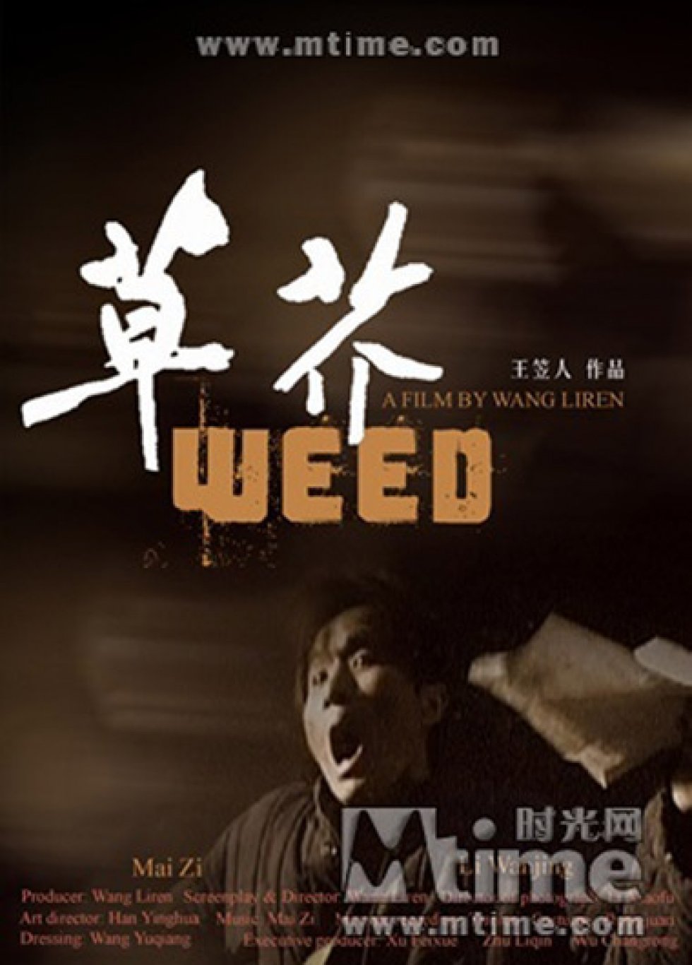 草芥 Weed